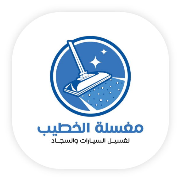 مغسلة الخطيب