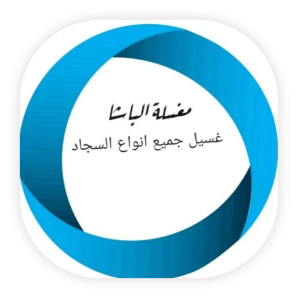 مغسلة الباشا في اورفا